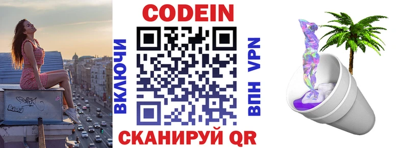 где продают наркотики  Долинск  Кодеин напиток Lean (лин) 